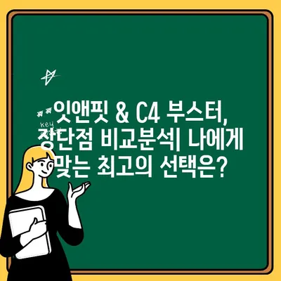 운동 전 필수! 천연 헬스 부스터| 잇앤핏 & C4 부스터 비교분석 | 운동 효과 극대화, 에너지 충전, 집중력 향상