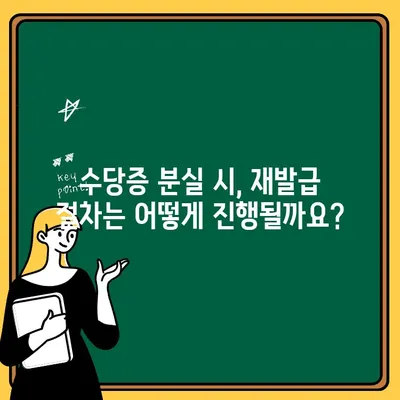 임산부수당증 분실했을 때? 벌금과 필요한 조치 알아보기 | 임산부, 수당증, 분실, 벌금, 절차