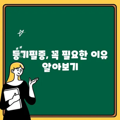 등기필증 발급 및 재발급, 이렇게 하면 됩니다! | 등기필증, 발급, 재발급, 방법, 절차, 서류