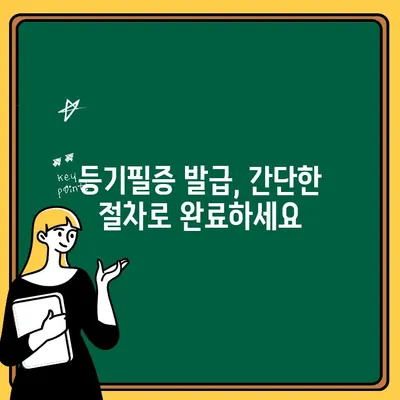 등기필증 발급 및 재발급, 이렇게 하면 됩니다! | 등기필증, 발급, 재발급, 방법, 절차, 서류