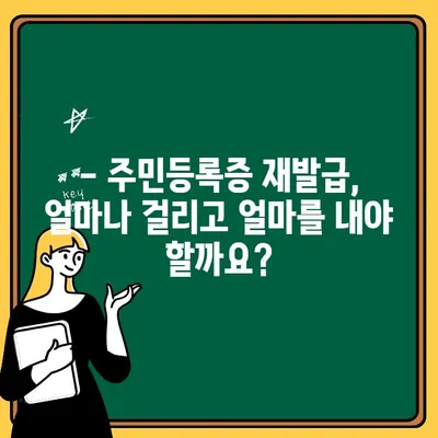 주민등록증 재발급, 행정복지센터에서 간편하게! | 주민등록증 재발급, 필요서류, 신청방법, 재발급 비용