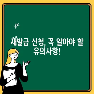 주민등록증 재발급 신청, 놓치기 쉬운 핵심 정보 총정리 | 재발급, 신청 방법, 서류, 준비물, 유의사항