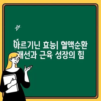 헬씨드 아르업의 효능| 아르기닌, 시트룰린, L-아르기닌 액상의 놀라운 효과 | 건강, 면역, 피로회복, 남성 건강