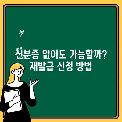 주민등록증 재발급, 준비물부터 비용까지 한번에! | 행정복지센터 신청 방법, 상세 가이드