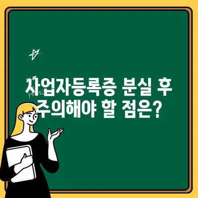 사업자등록증 분실했을 때, 재발급 받는 가장 빠른 방법 | 사업자등록증 재발급, 분실, 신고, 절차, 서류