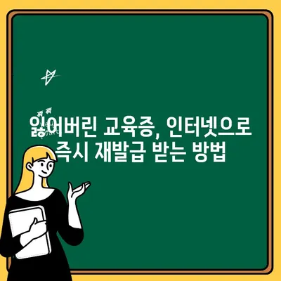 건설기초안전교육증 재발급, 인터넷으로 가장 빠르게 발급받는 3단계 가이드 | 건설 안전 교육, 재발급, 온라인, 빠르게