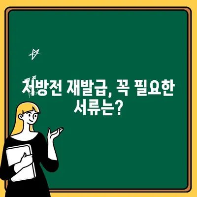 처방전 분실했을 때? 무료 재발급 & 필요 서류 & 유효 기간 & 약국 팩스 정보 총정리 | 처방전 재발급, 약국, 의료 정보