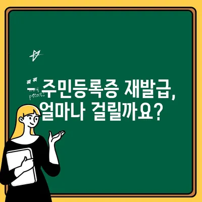 주민등록증 재발급 신청, 필요한 서류 한눈에 확인하세요! | 주민등록증 재발급, 신분증 재발급, 서류 목록, 재발급 방법