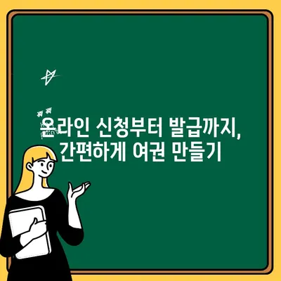 성북구청 여권 재발급/갱신| 온라인 신청부터 비용까지 완벽 가이드 | 여권, 민원, 성북구