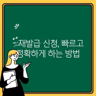 체류허용증 재발급, 필요한 서류 완벽 정리 | 체류허용증, 재발급, 서류, 증명서, 준비물