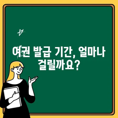 분당 성남시청 여권 갱신 및 재발급 수령 완벽 가이드 | 여권 신청, 발급 기간, 필요 서류, 수수료