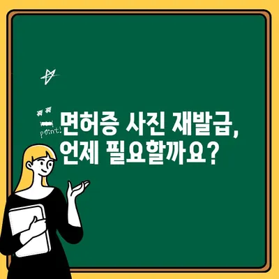 운전면허시험장 증명사진 재발급 가능한가요? | 면허증 사진 재발급, 사진 규정, 발급 절차