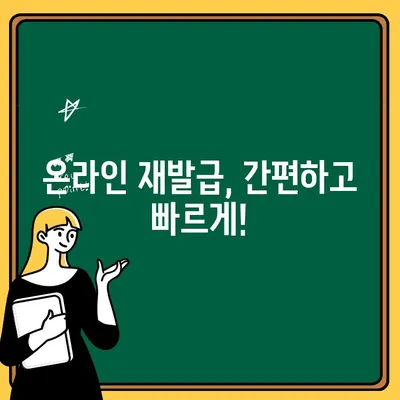 건강보험증 재발급| 온라인 vs 오프라인, 어디가 더 편리할까요? | 건강보험, 재발급, 방법 비교