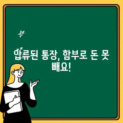 압류된 통장에서 돈을 빼려면? 꼭 알아야 할 주의 사항 | 법률, 재산, 출금, 절차