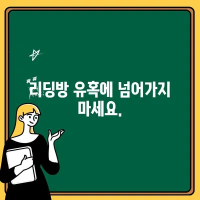 코인리딩방 사기, 출금 불가 피해 주의! 가짜 거래소 사기 사례와 예방법 | 코인 투자, 리딩방, 거래소, 사기, 피해, 주의