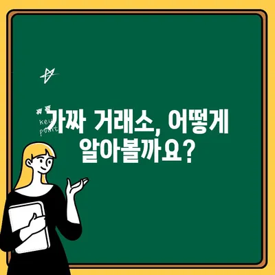 코인리딩 사기 판별| 거래 불가능하면 가짜 거래소 의심! | 코인리딩, 가짜 거래소, 사기 판별법, 안전한 거래 팁