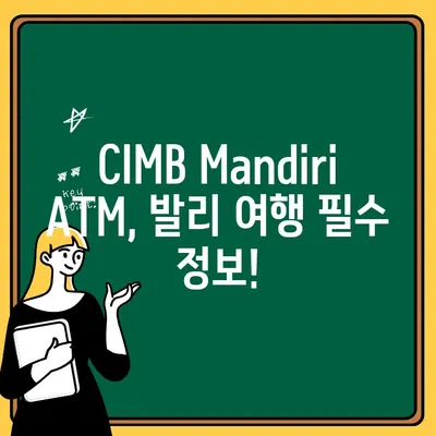 발리 맛집 탐방 & CIMB Mandiri ATM 출금 수수료 정보 | 발리 여행, 맛집 추천, ATM 수수료