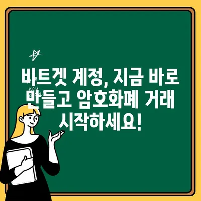 비트겟 완벽 가이드| 한국어 설정부터 출금, 입금까지 한번에! | 비트겟 가입, 거래, 보안, FAQ