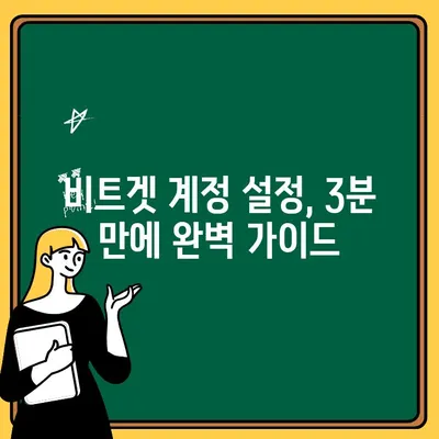 비트겟 한국어 설정 & 출금/입금 완벽 가이드| 3분 만에 끝내기 | 비트겟, 암호화폐 거래소, 한국어 지원, 출금, 입금