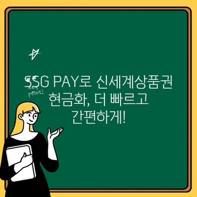 신세계상품권, SSG PAY로 간편하게 출금하는 방법 | 신세계상품권 현금화, SSG페이, 간편 출금