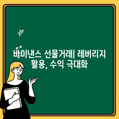 바이낸스 입금, 출금, 선물거래 완벽 가이드 | 바이낸스 계정 설정, 거래 수수료,  리스크 관리