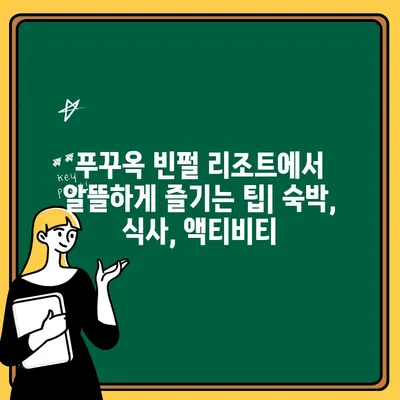 푸꾸옥 빈펄 리조트에서 현금 출금하는 방법| 3박 4일 여행 필수 정보 | 푸꾸옥, 빈펄, ATM, 환전, 여행 팁