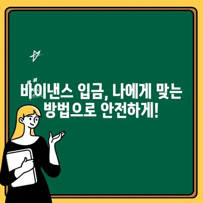 바이낸스 입출금 완벽 가이드| 초보자도 쉽게 따라하는 6단계 | 바이낸스, 입출금, 가상자산 거래, 거래소