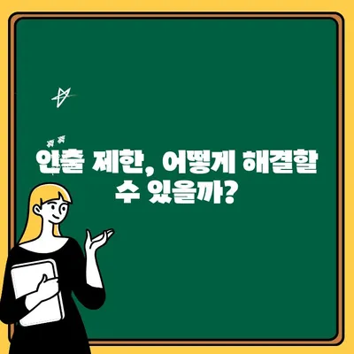 코인 상장 사기 피해, 인출 불가 시 어떻게 대처해야 할까요? | 코인 사기, 인출 제한, 피해 대책, 환불