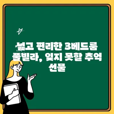 푸꾸옥 태교 여행| 빈펄 리조트 3베드룸 숙박 후기 | 럭셔리 풀빌라, 가족 여행, 베이비문