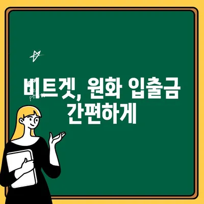 비트겟 한국어 설정 & 입출금 완벽 가이드 | 비트겟, 거래소, 가상자산, 입출금, 한국어