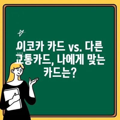 오사카 여행 필수 정보| 간사이 공항 ATM 출금 & 이코카 카드 발급 완벽 가이드 | 일본 여행, 교통 카드, 환전 팁