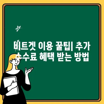 비트겟 한국어 설정부터 출금까지 3분 완벽 정리 | 비트겟 가입, 거래, 입출금 팁