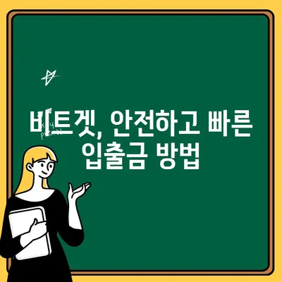 비트겟 사용 가이드| 한국어 설정 & 입출금 완벽 해설 | 비트겟, 암호화폐 거래소, 가상자산 거래