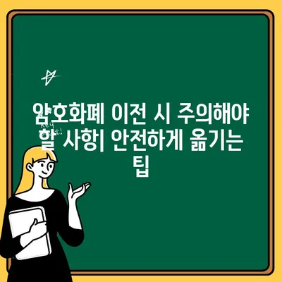 바이낸스에서 업비트로 암호화폐 이전하는 완벽 가이드 | 입금, 출금, 수수료, 주의사항