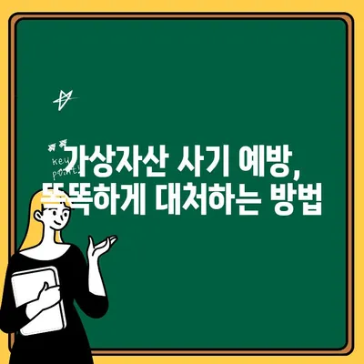 코인리딩 출금 문제| 가짜 거래소 피해 사례와 예방법 | 코인리딩, 가상자산, 사기, 출금, 거래소