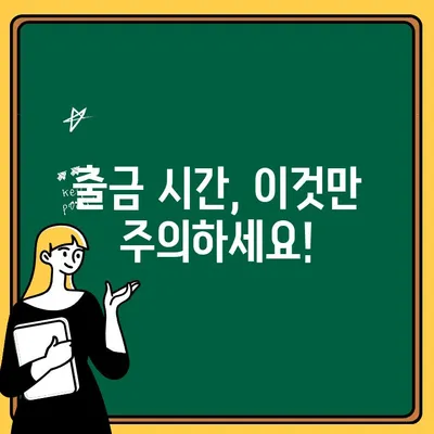 업비트, 바이비트 출금 시간 얼마나 걸릴까요? | 출금 시간 비교, 수수료, 주의사항