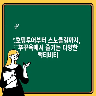 푸꾸옥 3박 4일 자유여행 완벽 가이드| 공항 출금부터 숙소 추천까지 | 베트남, 푸꾸옥, 여행 일정, 팁, 숙소