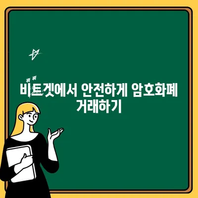 비트겟 사용 가이드| 한국어 설정 & 입출금 완벽 정복 | 비트겟, 거래소, 가상자산, 암호화폐, 투자