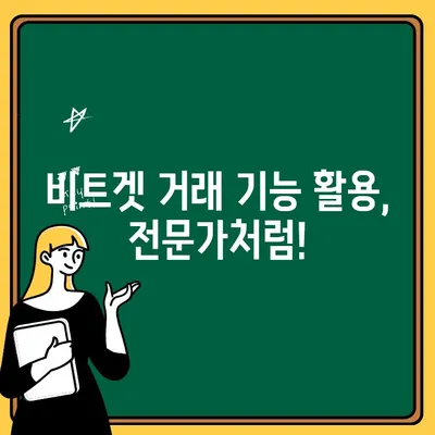 비트겟 한글화 완벽 가이드| 입출금 방법 총정리 | 비트겟, 가상자산 거래소, 입출금, 거래, 투자