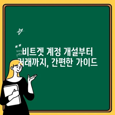 비트겟 완벽 가이드| 한국어 설정부터 출금, 입금까지 | 비트겟, 암호화폐 거래소, 거래 가이드, 한국어 지원