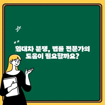 임대차 계약 위반 시, 나에게 어떤 법적 제재가 있을까요? | 임대차 계약 위반, 법적 책임, 해결 방법