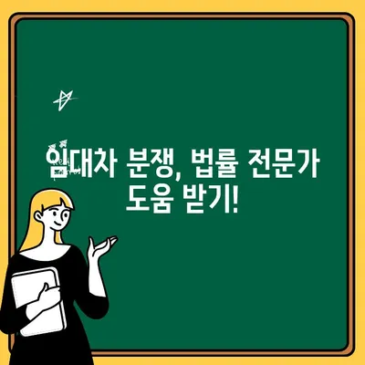 임대차 분쟁 조정, 임대인의 배합 지원은 어떻게? | 임대차, 분쟁 해결, 조정, 지원, 법률