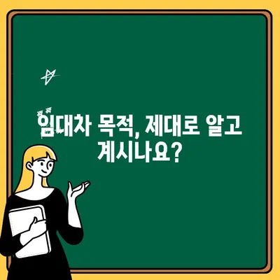 임대차 기간 중 임차인의 임대차 목적 이행 방해 금지| 알아야 할 핵심 사항 | 임대차 계약, 임차인 의무, 법률 정보