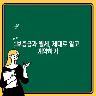 임대차 계약, 나의 권리와 의무는? | 임차인, 계약서, 주택임대차보호법, 권리, 의무, 해지, 계약갱신, 보증금, 월세