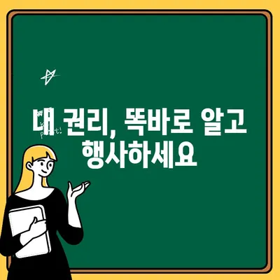 임차인의 주거권 보호, 임의 임대차 해지 방지 조치 완벽 가이드 | 주택임대차보호법, 계약 해지, 권리 행사