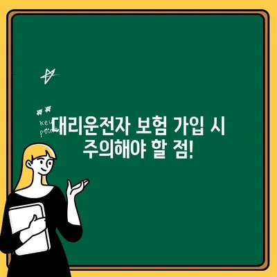 AXA 자동차 보험 가입 시 대리운전자, 꼭 알아야 할 점 | 대리운전자 보험, 특약, 주의사항