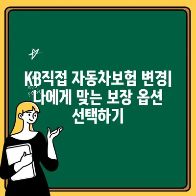 KB직접 자동차보험 1인 추가| 전화번호 & 문의 방법 안내 | 보험 추가, 가족 보험, 보험 변경