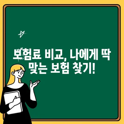 초보 운전자를 위한 자동차 보험료 확인 & 지정 혜택 가이드 | 보험료 비교, 할인 팁, 추천 보험사