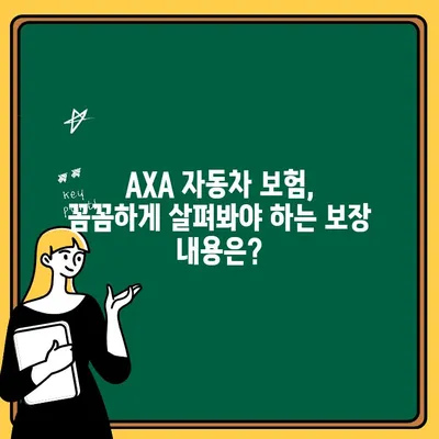 AXA 자동차 보험 가입 전 꼭 확인해야 할 7가지 필수 정보 | 보험료 비교, 할인 혜택, 보장 내용, 주의 사항