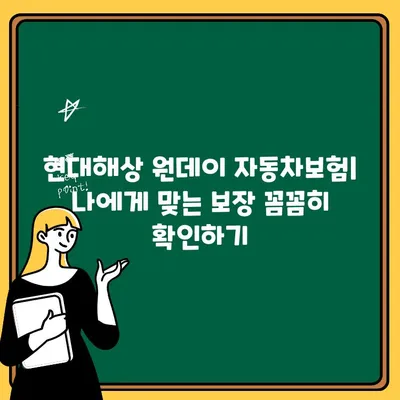 현대해상 자동차보험 원데이 제도| 궁금한 모든 것 | 현대해상, 자동차보험, 원데이, 보험 가입, 견적